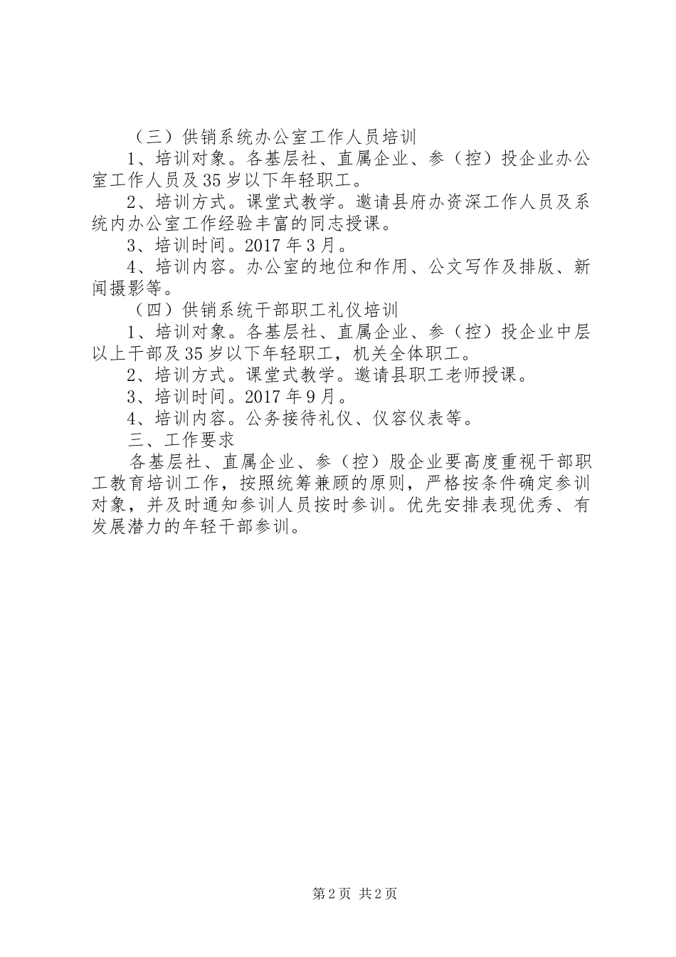 XX年干部职工教育培训计划_第2页