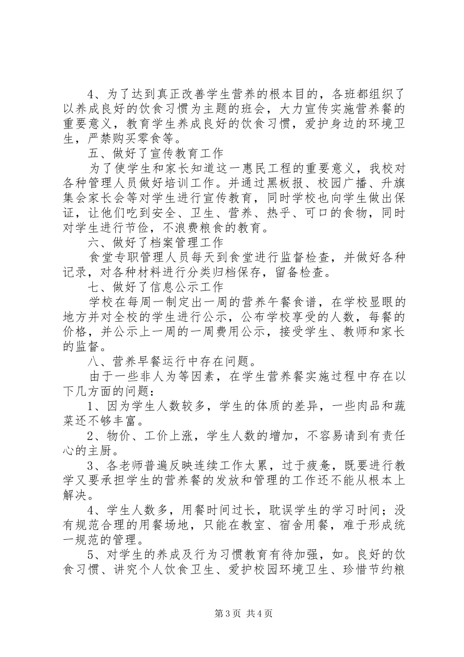 XX县区龙亭镇中心小学营养改善计划总结_第3页