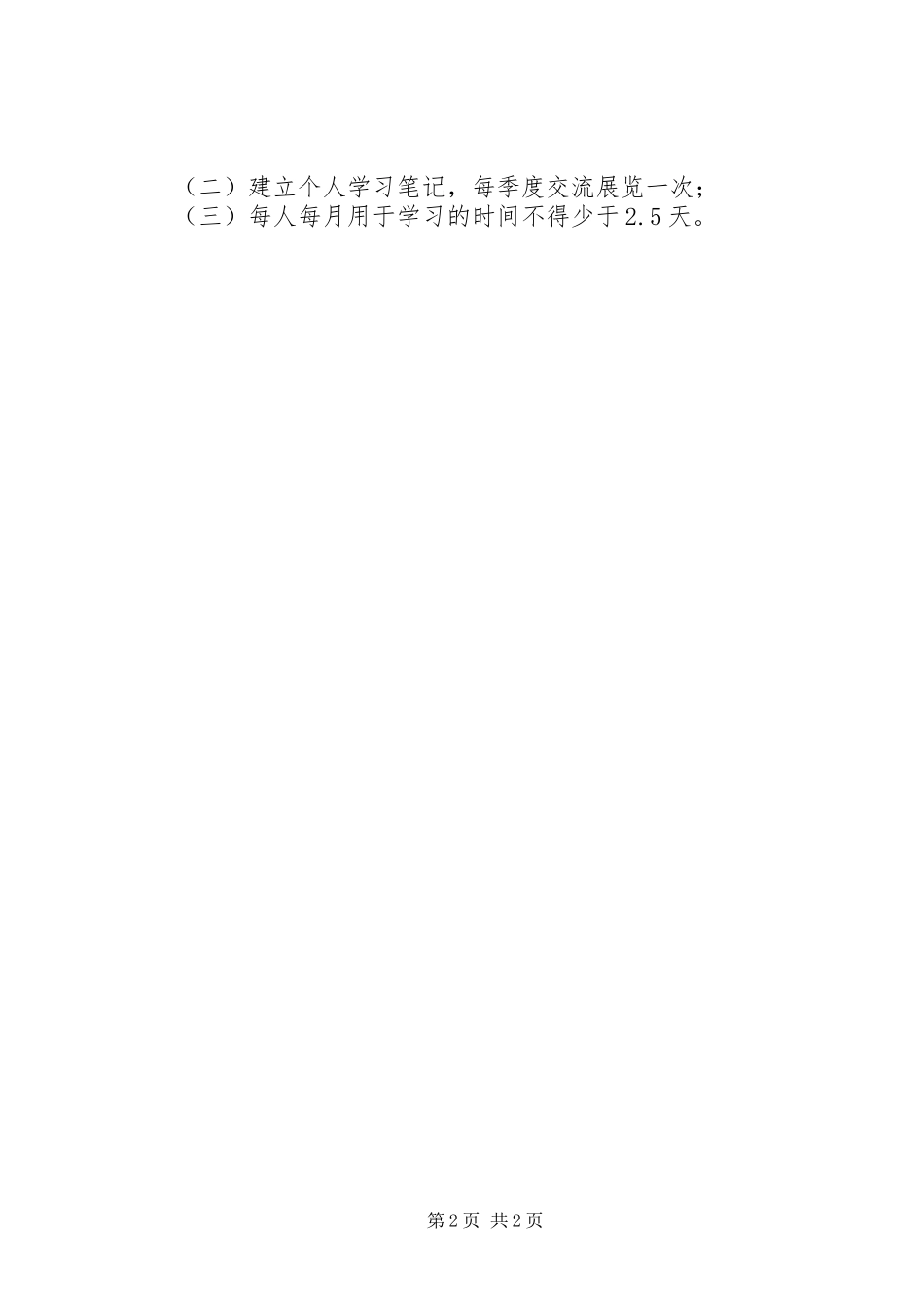 人防办学习工作计划_第2页