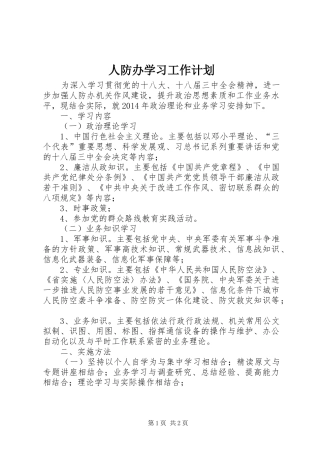 人防办学习工作计划