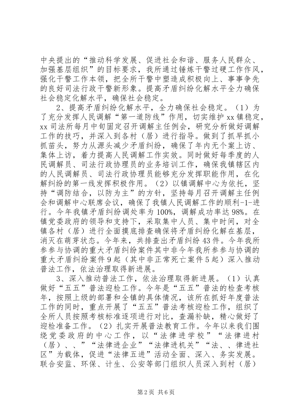 司法所XX年上半年工作总结及下半年工作计划_第2页