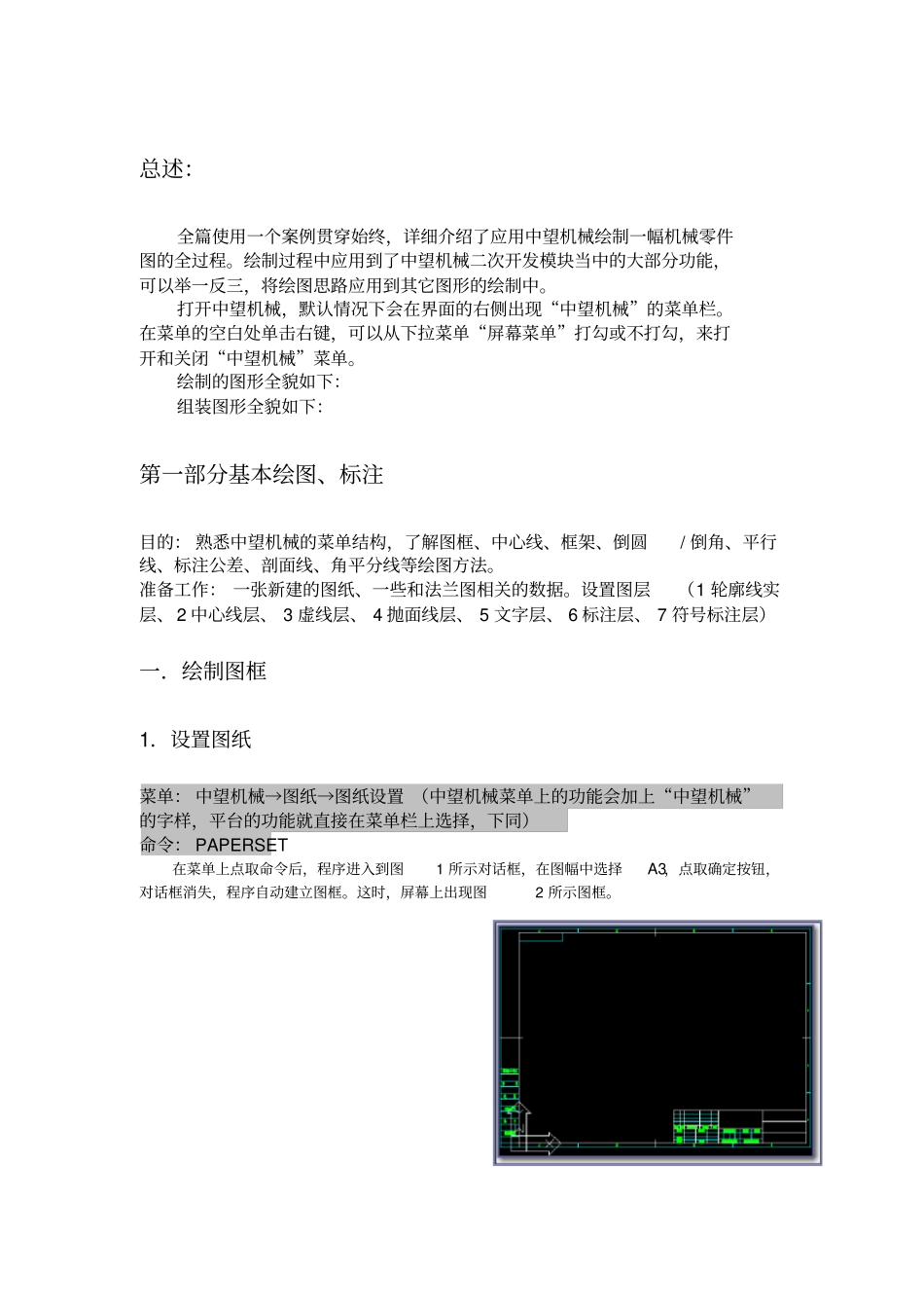 中望CAD教程经典_第2页