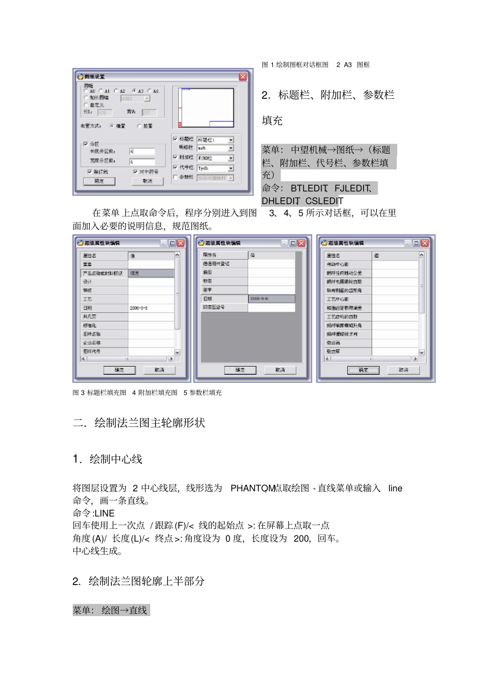 中望CAD教程经典_第3页