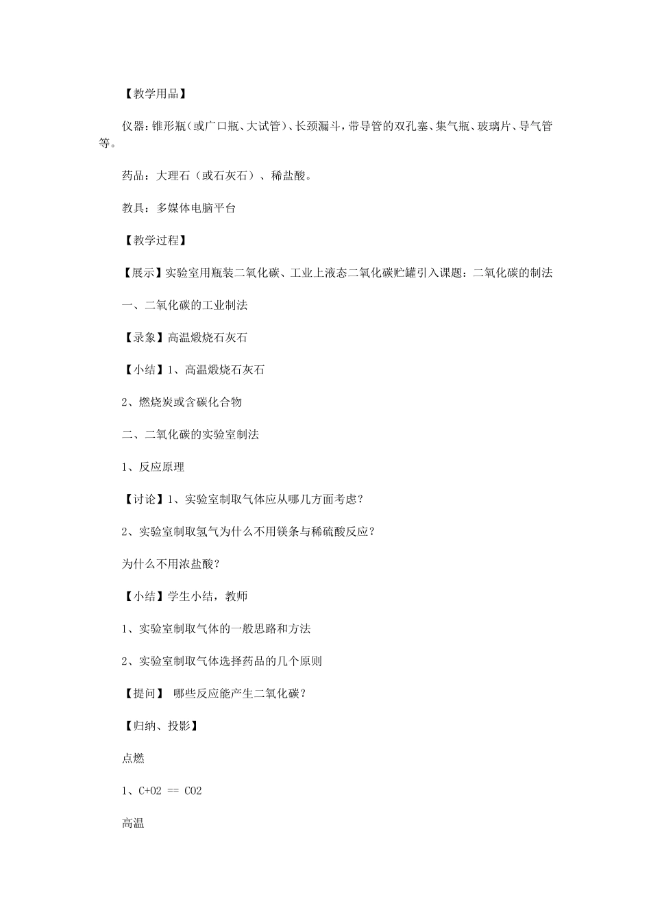 二氧化碳制取的研究_第2页