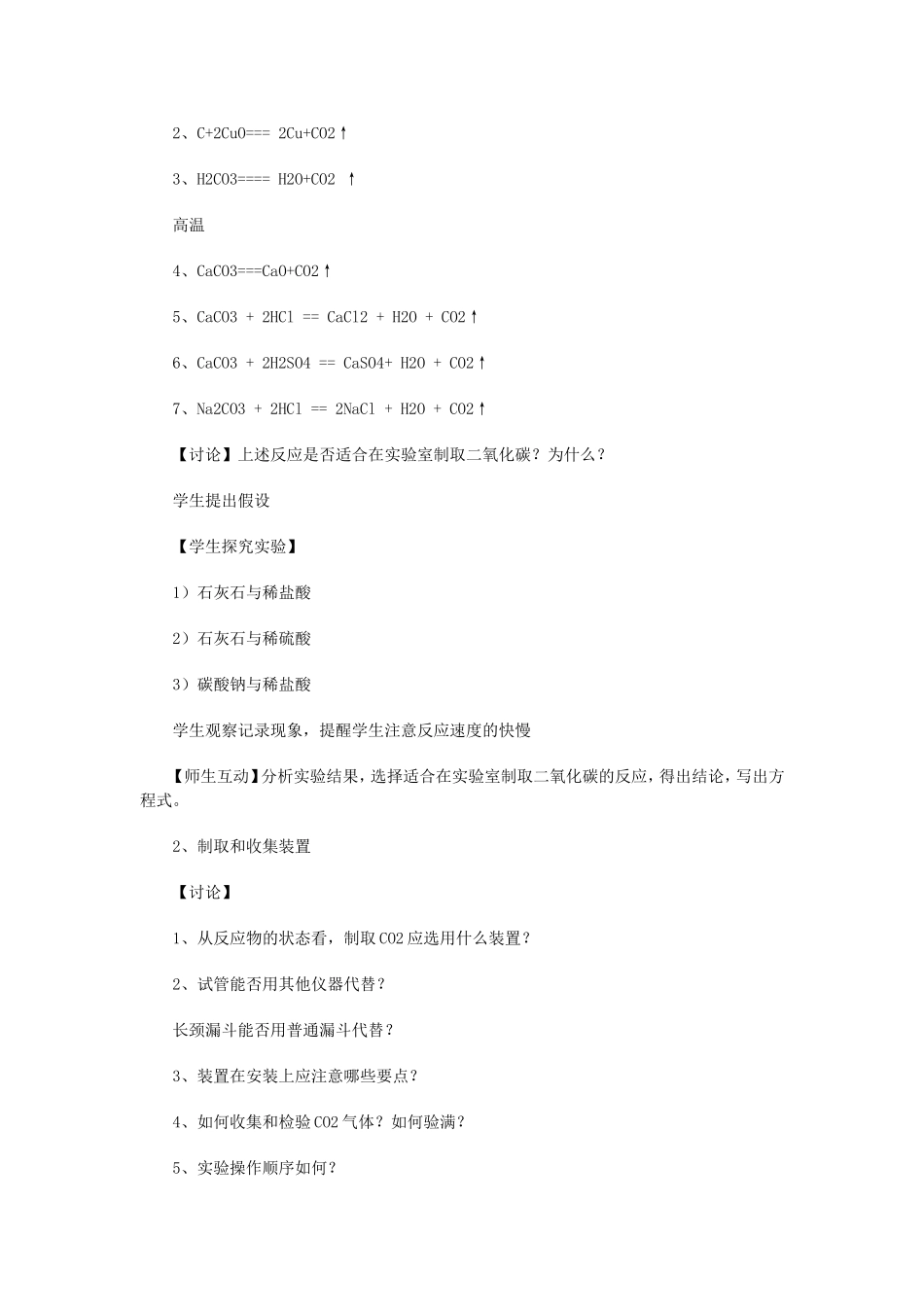 二氧化碳制取的研究_第3页