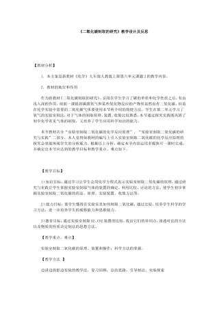 二氧化碳制取的研究