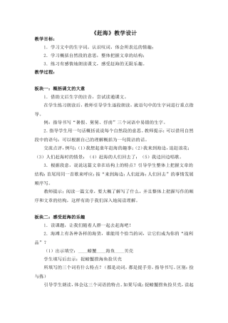 《赶海》教学设计
