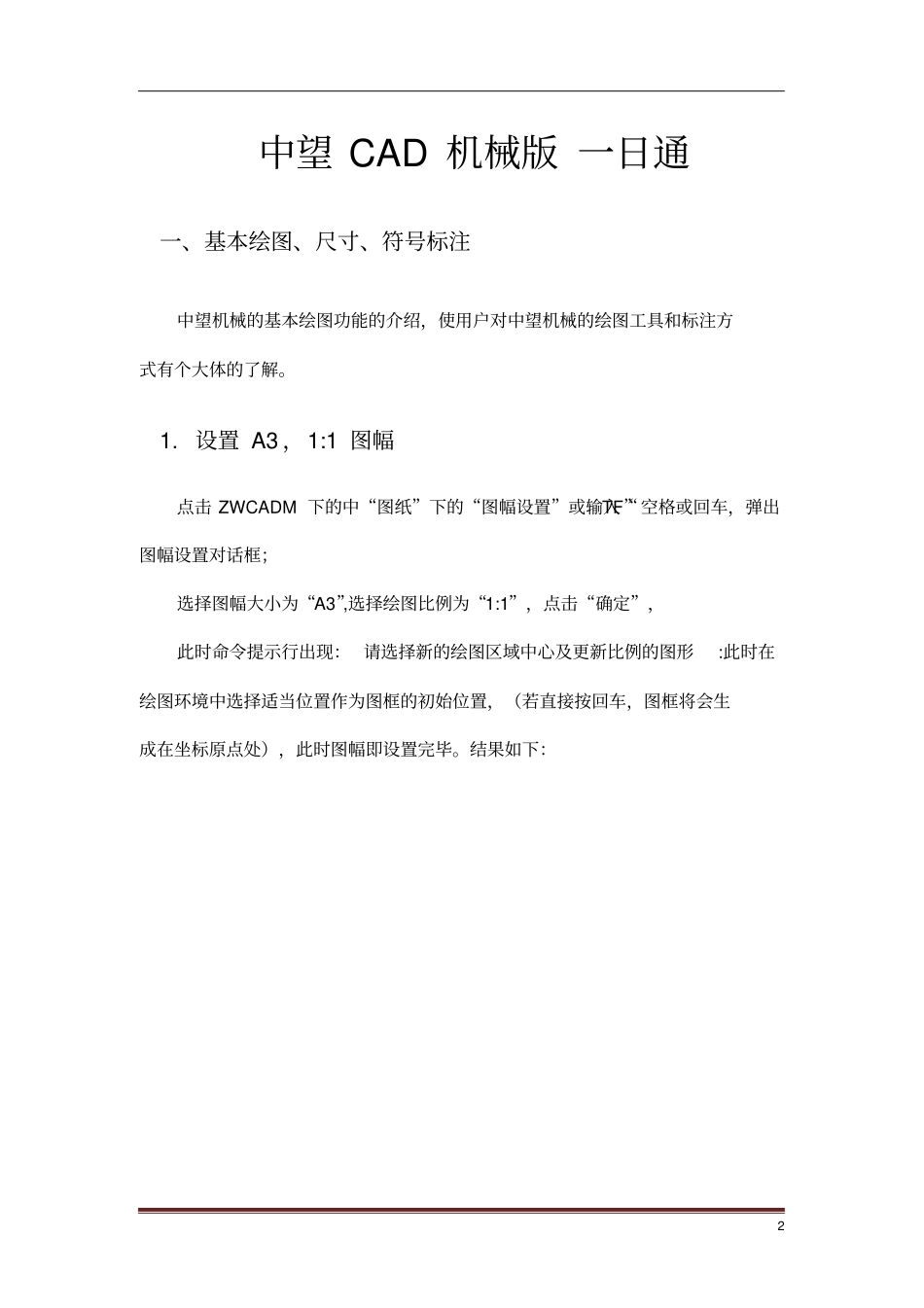 中望CAD机械版201一日通_第2页