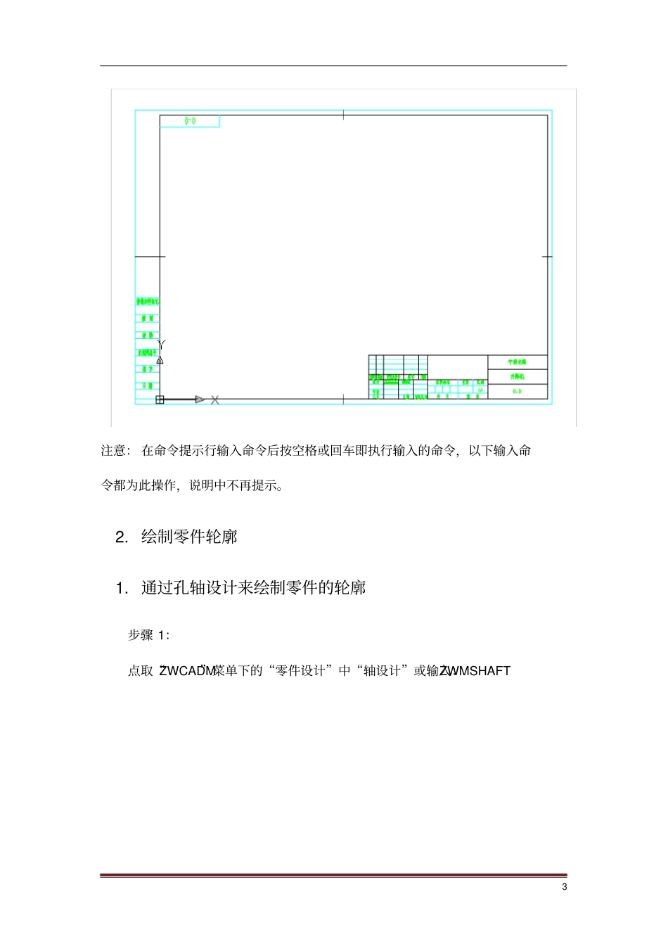 中望CAD机械版201一日通_第3页