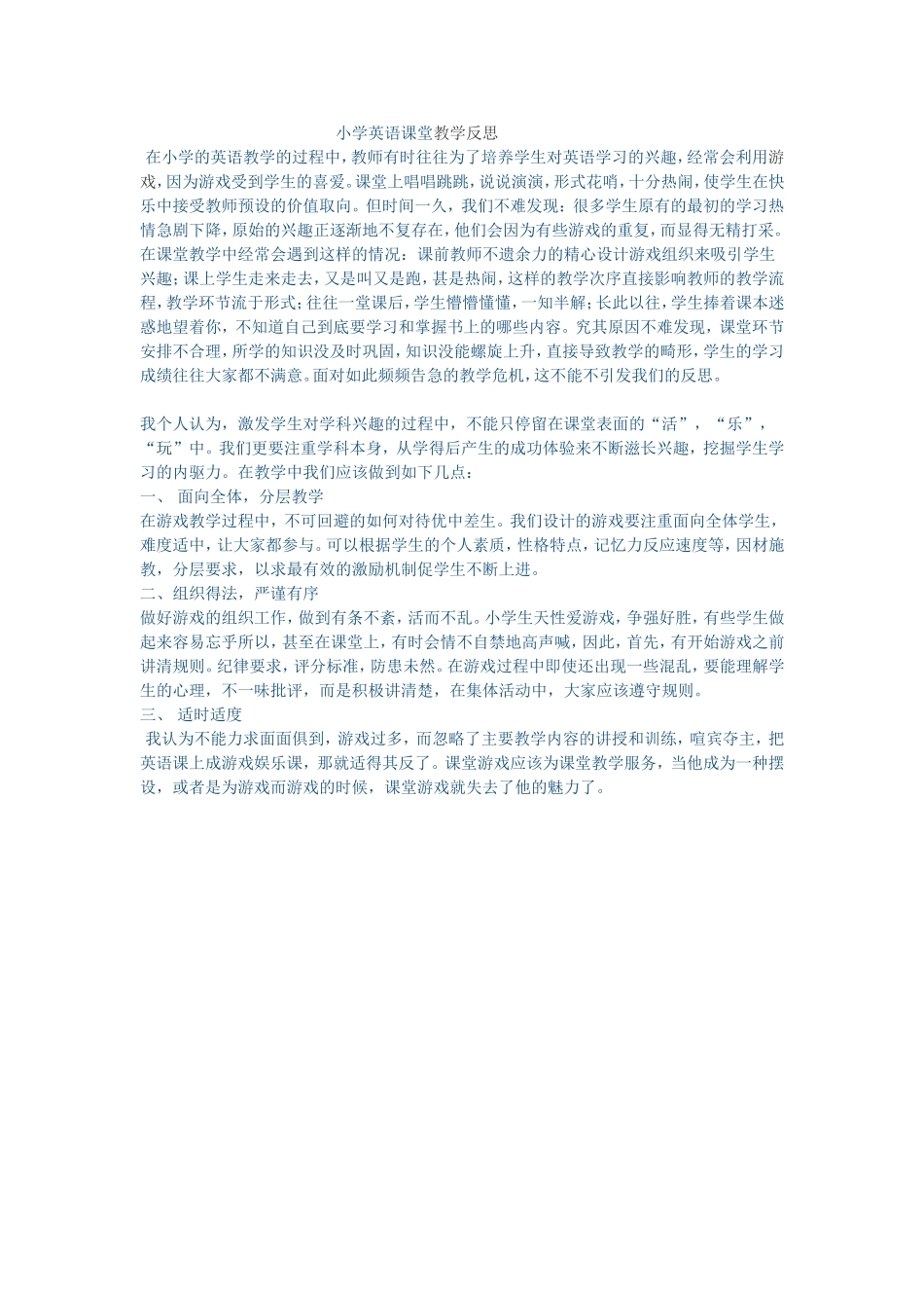 小学英语课堂教学反思_第1页