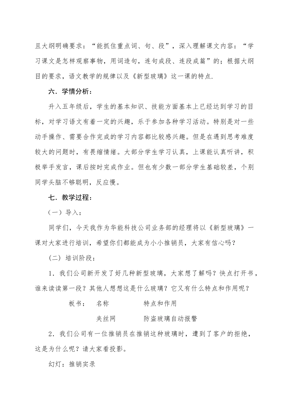 新型玻璃案例_第2页