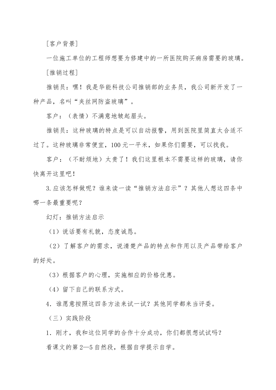 新型玻璃案例_第3页