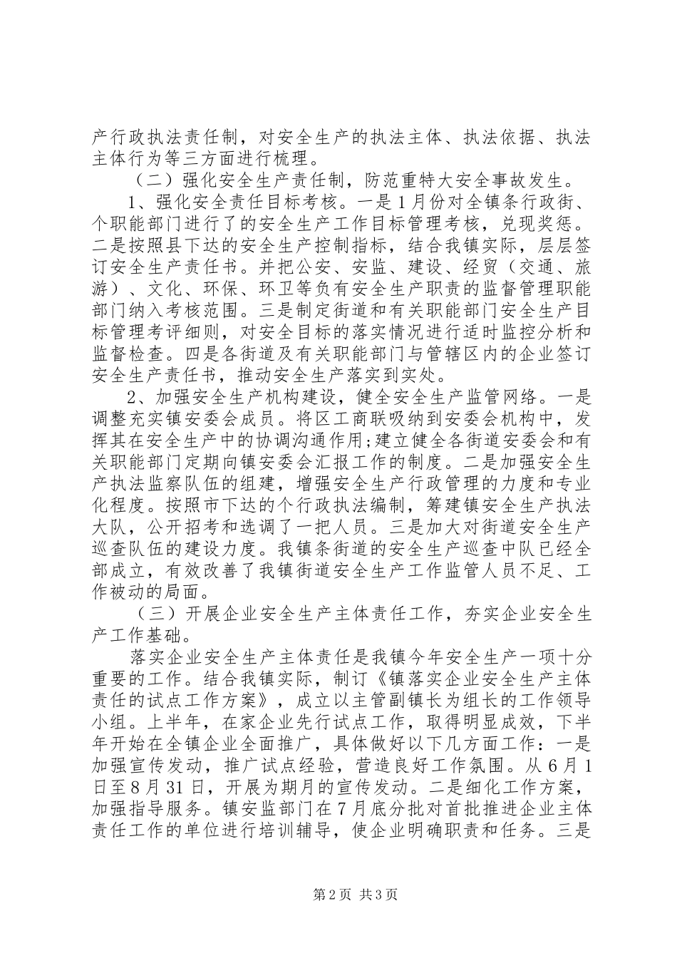 XX年安全生产总结及明年计划_第2页