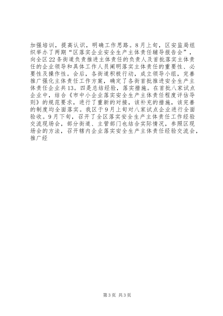 XX年安全生产总结及明年计划_第3页