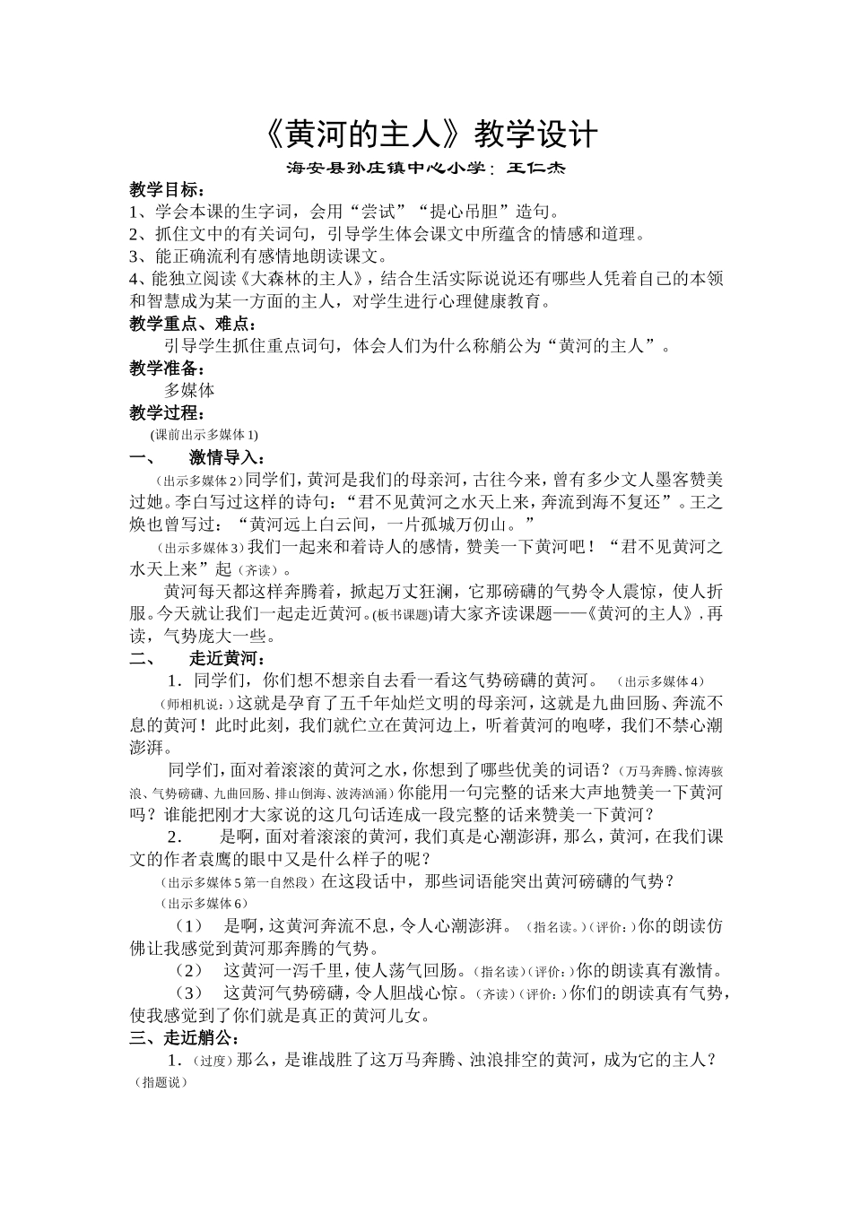 黄河的主人（详案_第1页