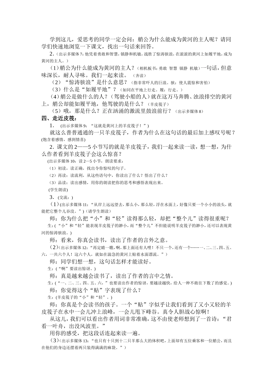 黄河的主人（详案_第2页