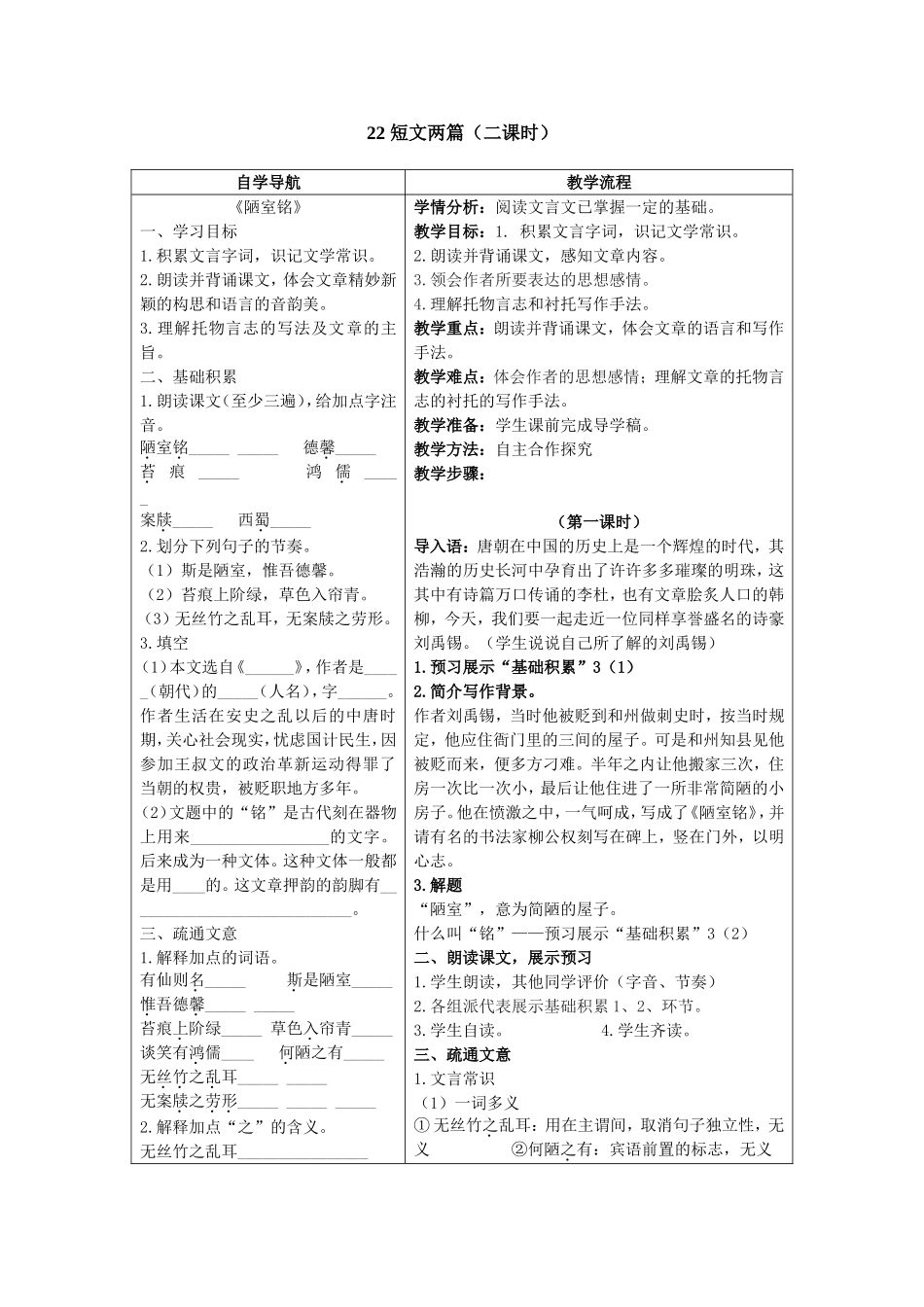 《短文两篇》教学稿_第1页