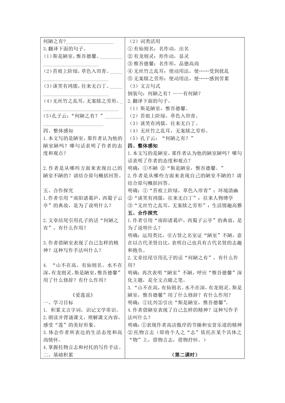 《短文两篇》教学稿_第2页