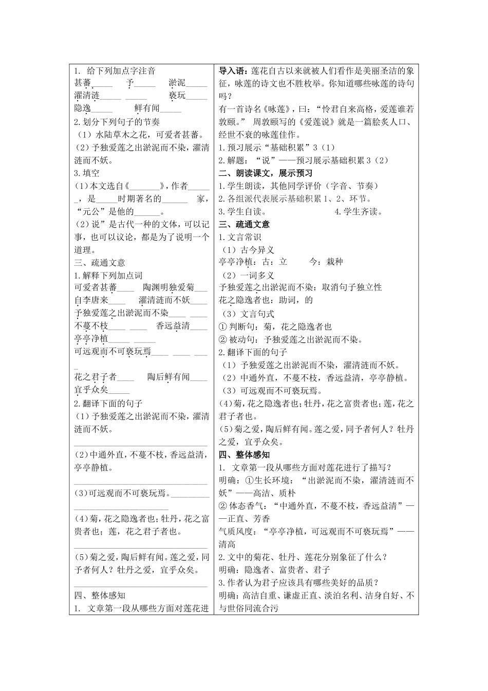 《短文两篇》教学稿_第3页