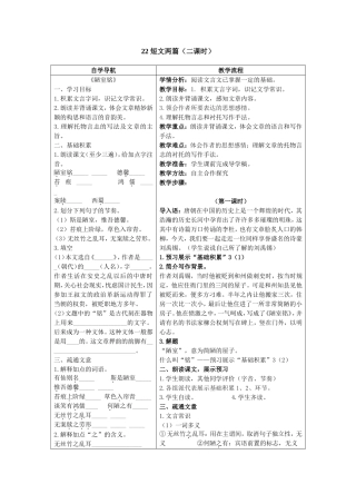《短文两篇》教学稿