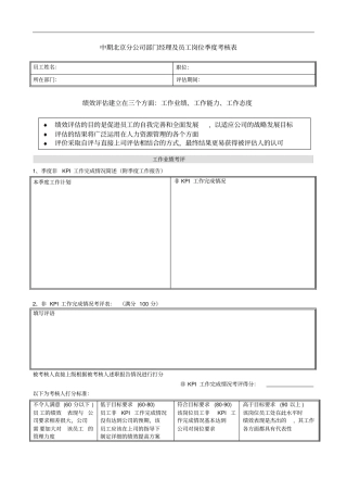 中期北京分公司绩效考评表