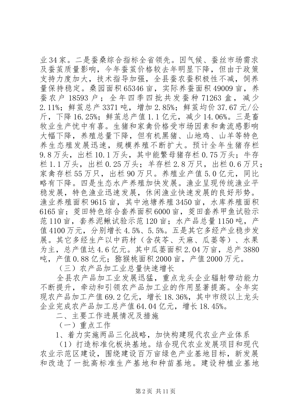 县农委XX年工作总结和XX年工作安排_第2页