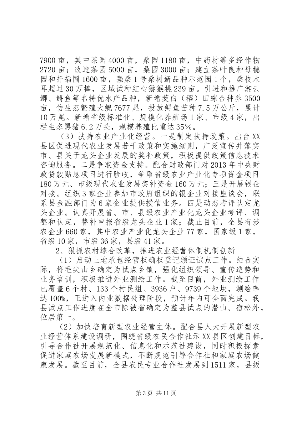 县农委XX年工作总结和XX年工作安排_第3页
