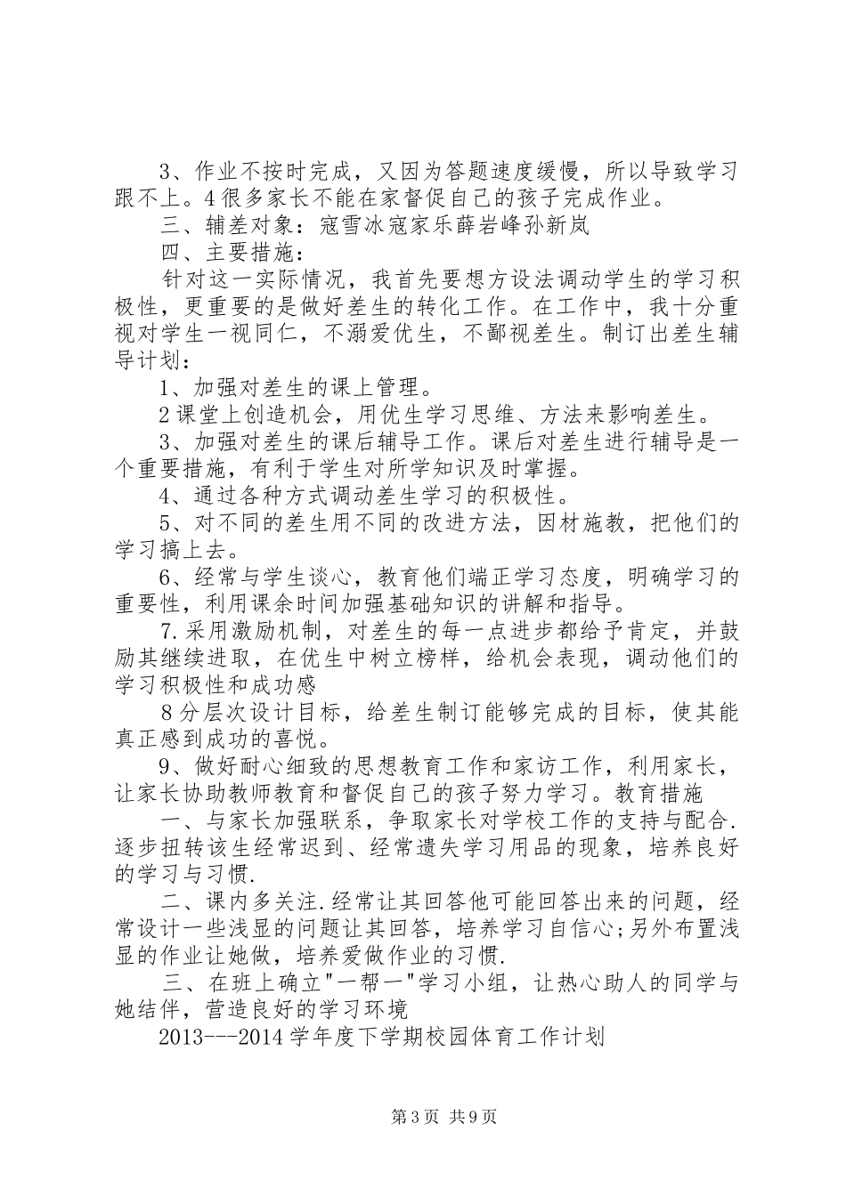 “一生一策”辅导计划_第3页