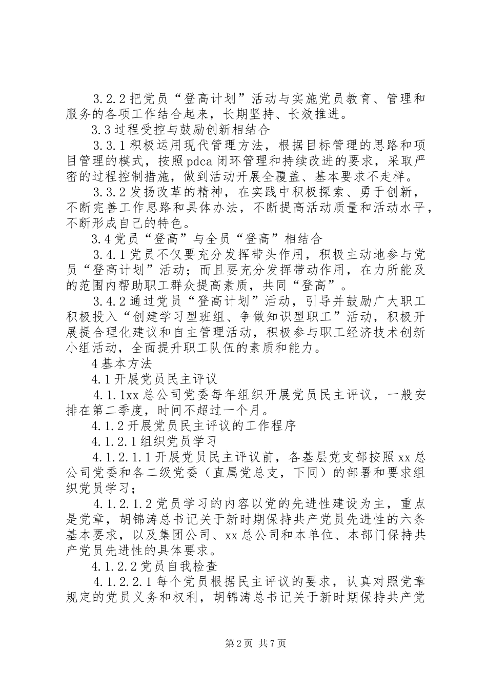 党员“登高计划”活动工作制度_第2页