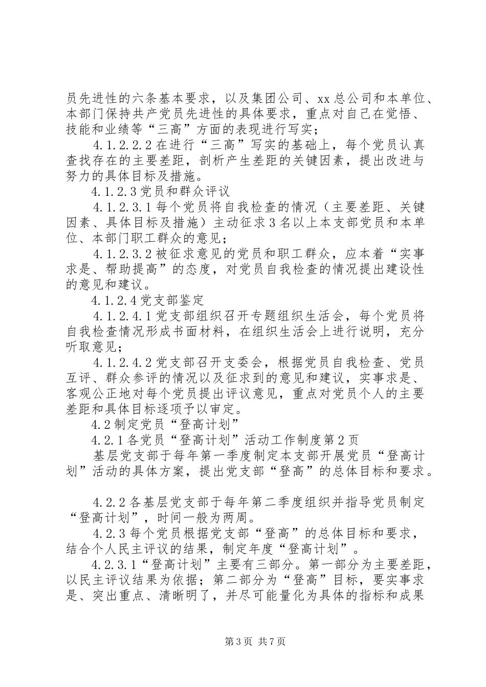 党员“登高计划”活动工作制度_第3页