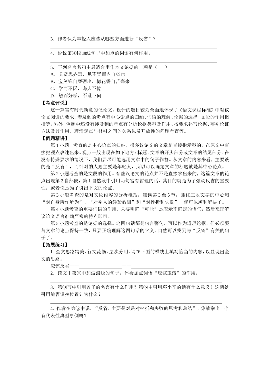 议论文阅读指导_第2页