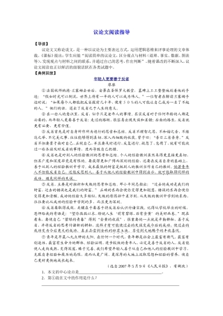 议论文阅读指导