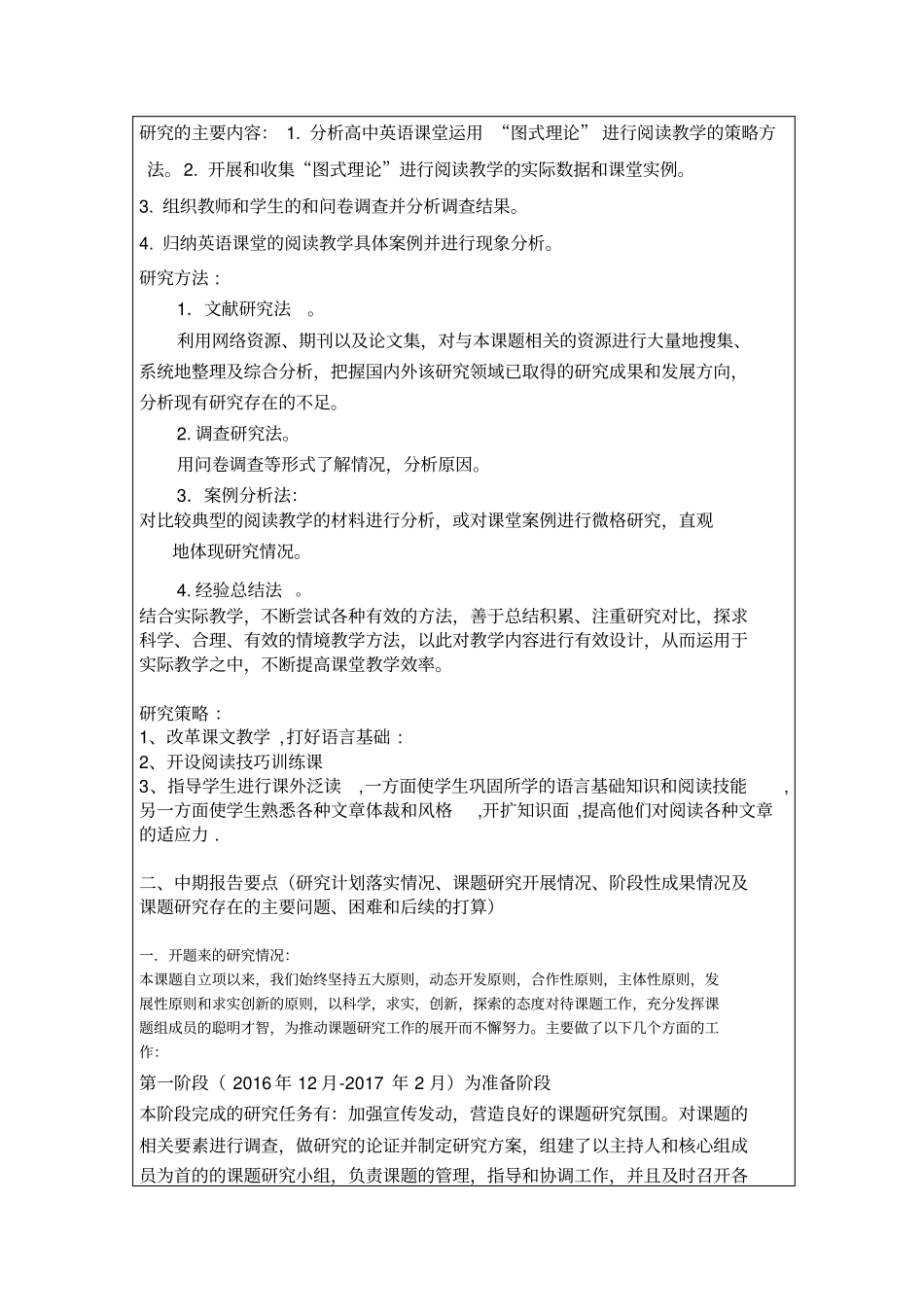 中期报告表格62792_第3页