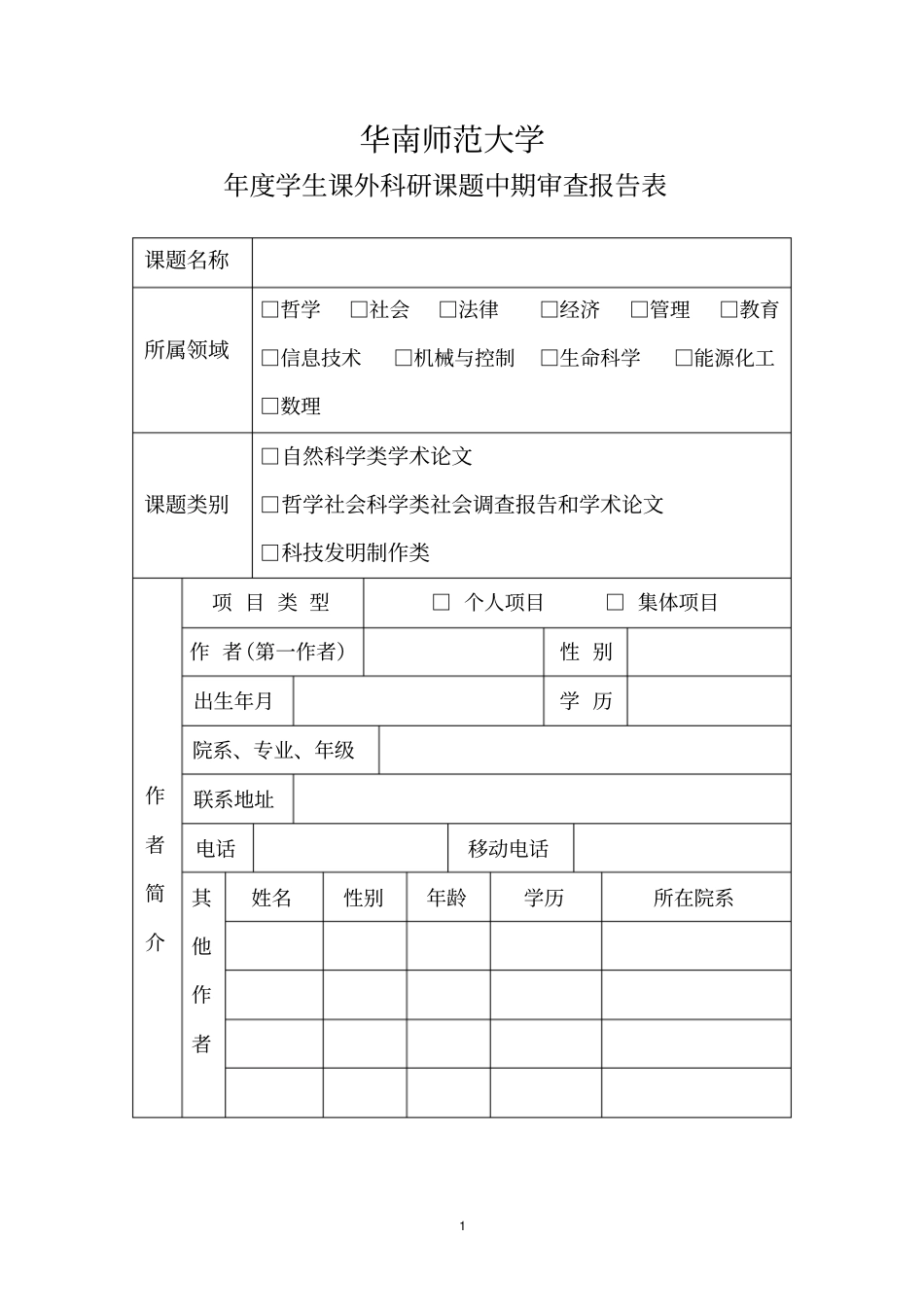 中期审查报告表_第1页