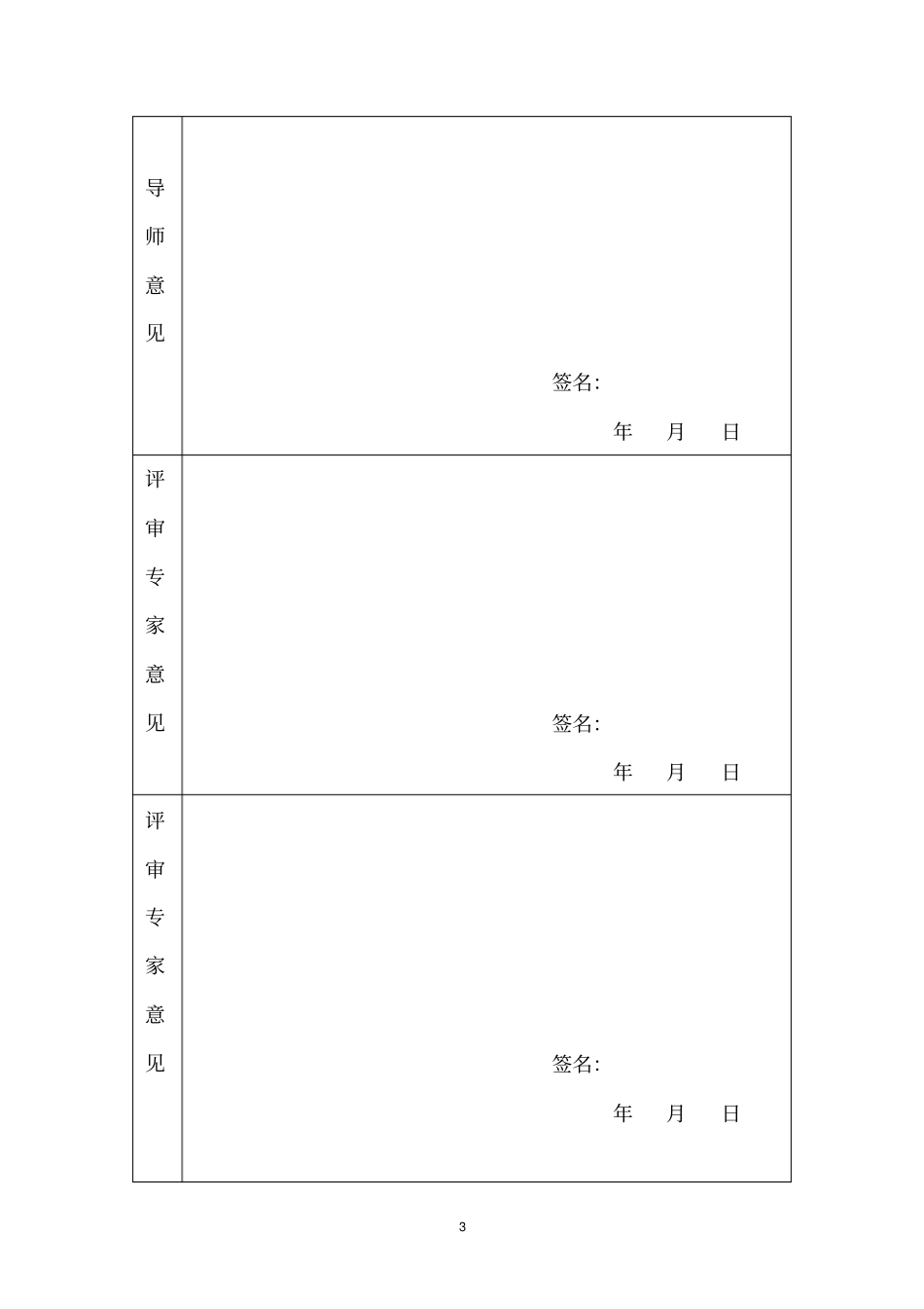 中期审查报告表_第3页