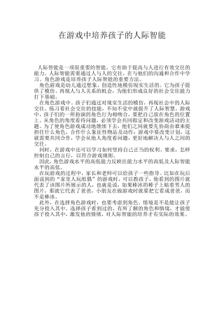 在游戏中培养孩子的人际智能