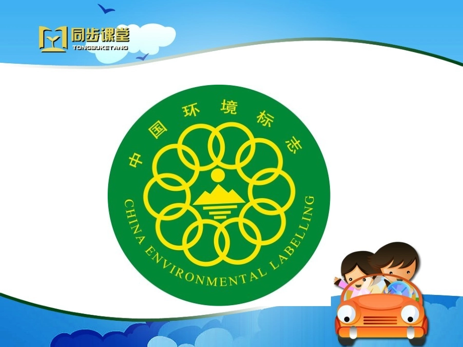 《饮料瓶与环境》教学课件_第2页