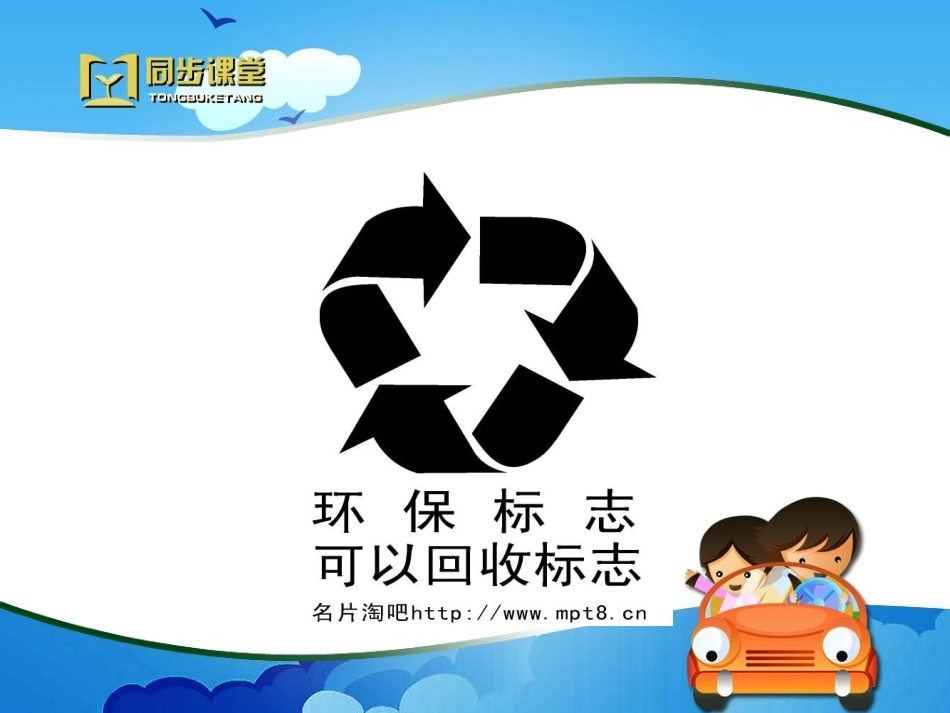 《饮料瓶与环境》教学课件_第3页