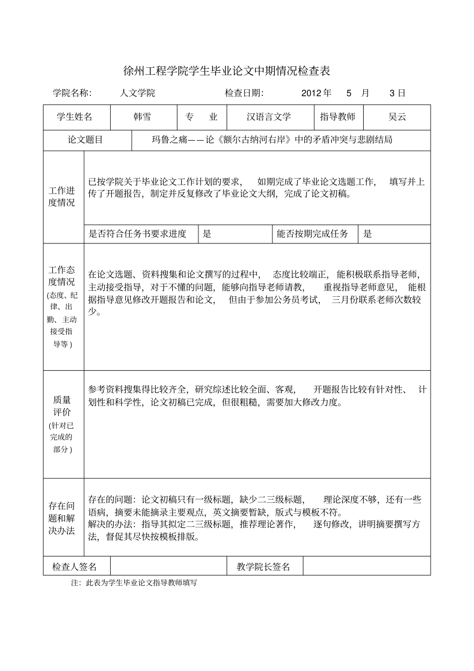 中期情况检查表_第2页