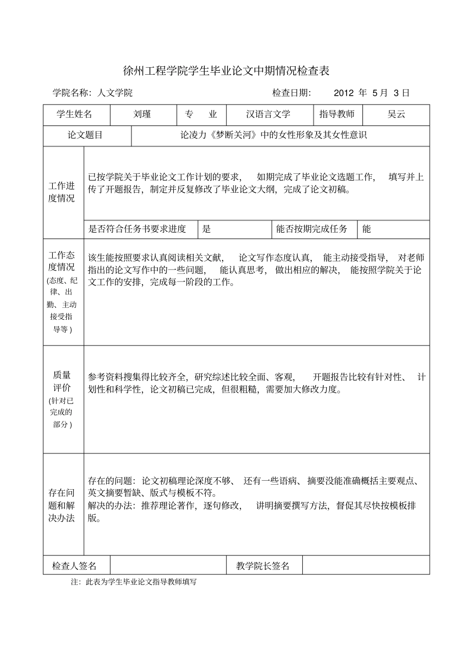 中期情况检查表_第3页