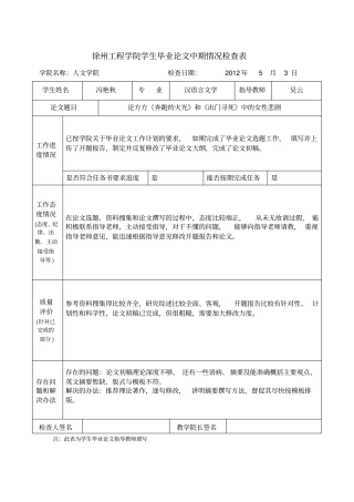 中期情况检查表