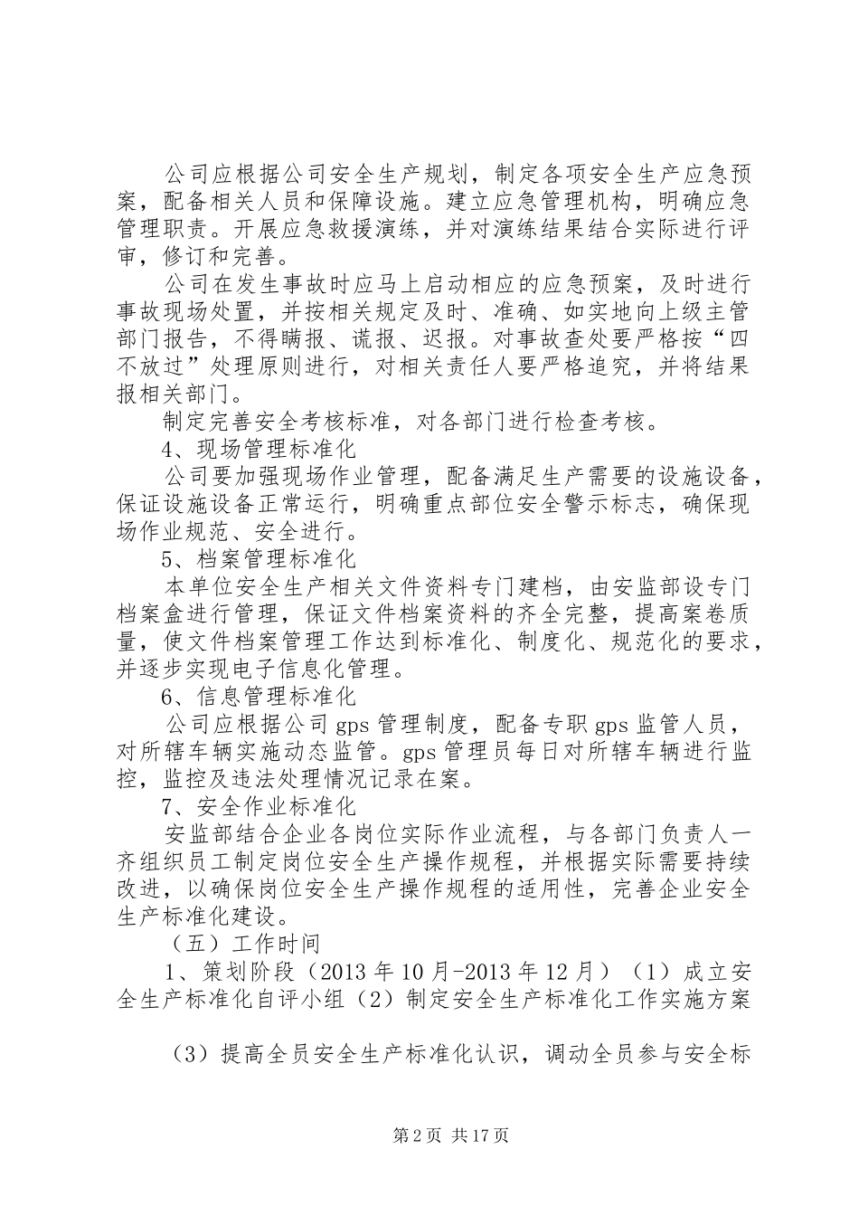 中长期规划(工作方案)_第2页