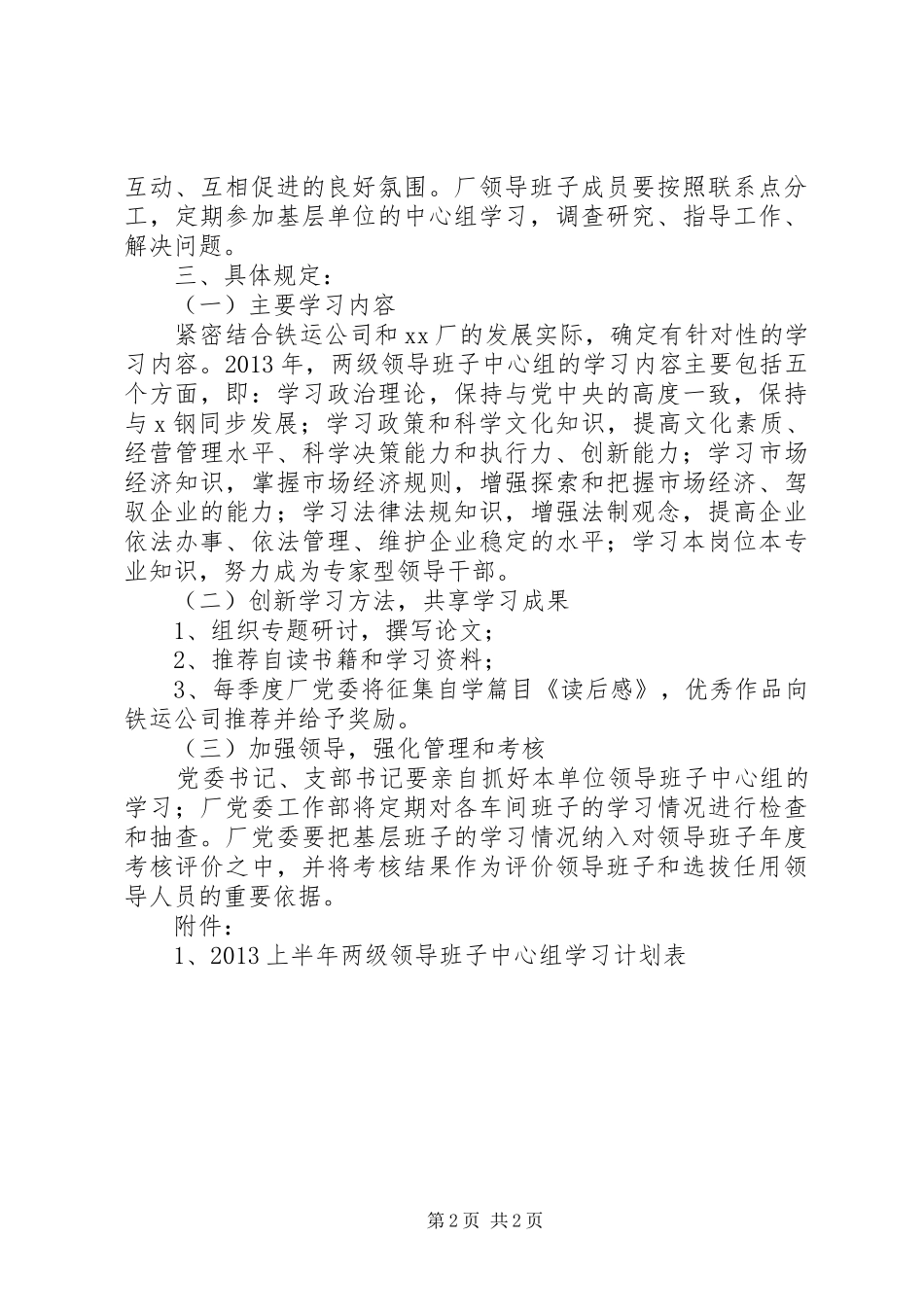 两级领导班子中心组学习安排意见_第2页