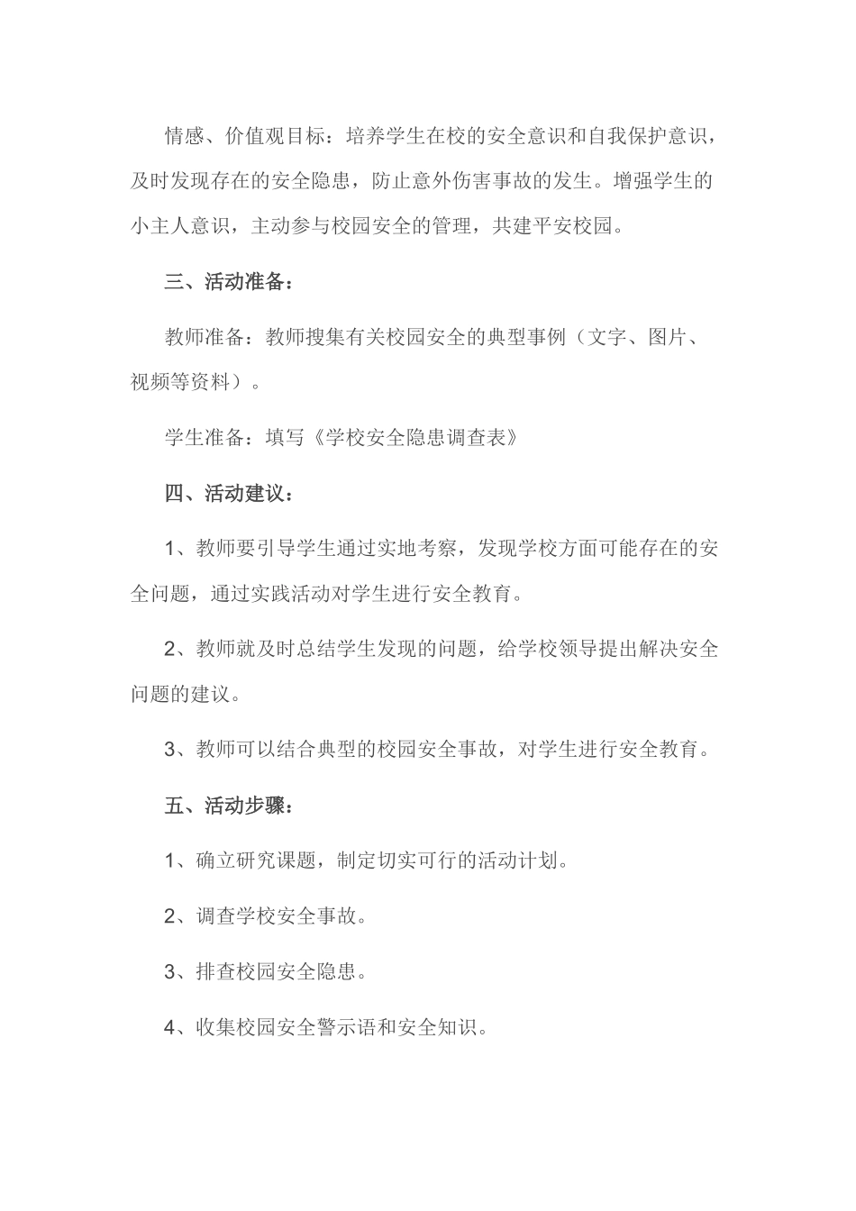 课题研究文档_第2页