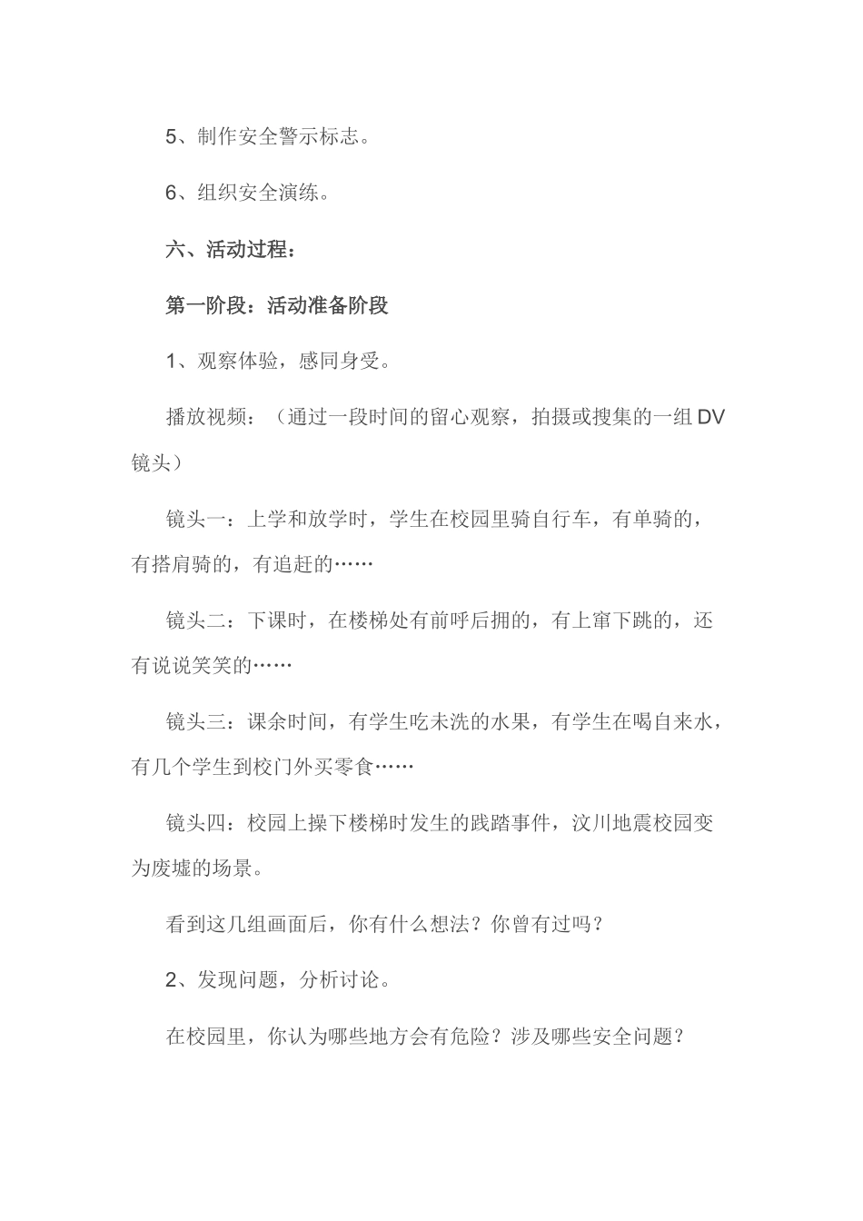 课题研究文档_第3页