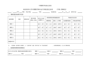 中期教学检查记录表