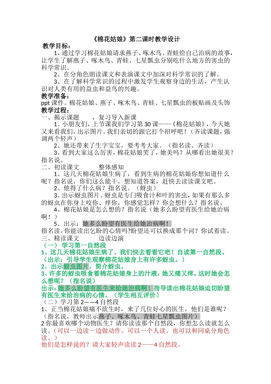 棉花设计公开课（第二课时_第1页