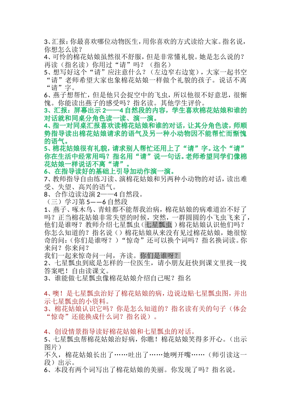 棉花设计公开课（第二课时_第2页