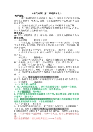 棉花设计公开课（第二课时