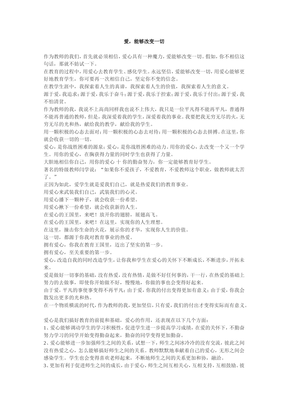 爱，能够改变一切_第1页